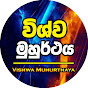 Vishwa Muhurthaya logo