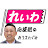 れいわ新選組 山本太郎代表を応援する【れいわ応援組】