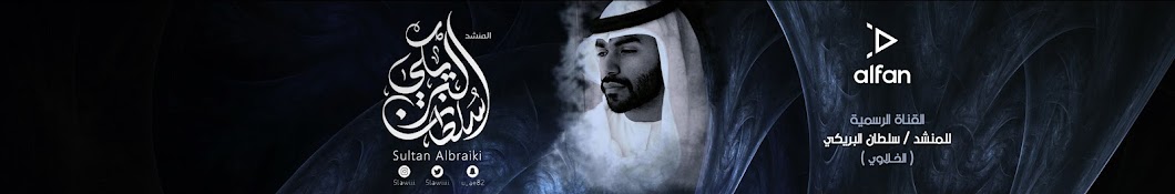 Ø³Ù„Ø·Ø§Ù† Ø§Ù„Ø¨Ø±ÙŠÙƒÙŠ Sultan Albraiki YouTube channel avatar