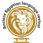 Ancient Egyptian Language Revival logo