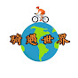 骑遇世界 Cycling The World logo