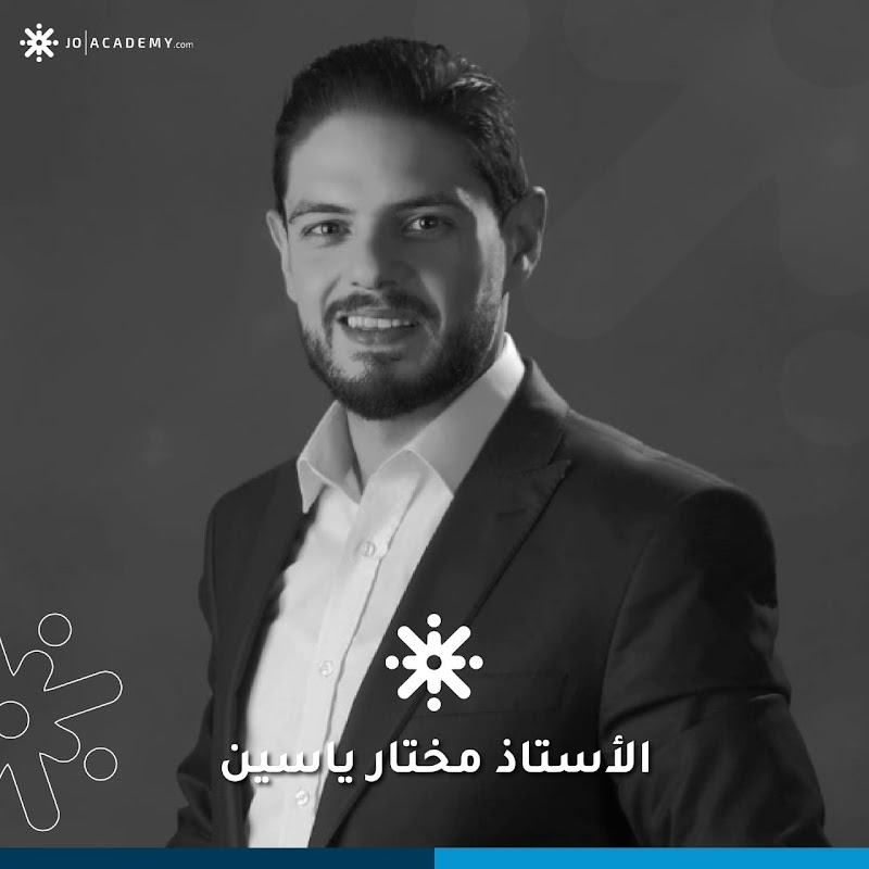 الاستاذ مختار ياسين