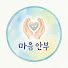 oLo2xjJ6lkg-channel-avatar-마음 안부