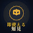62_fryZWiAM-channel-avatar-即使える知見