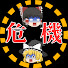 KygCy7x09SM-channel-avatar-ゆっくり危機管理局