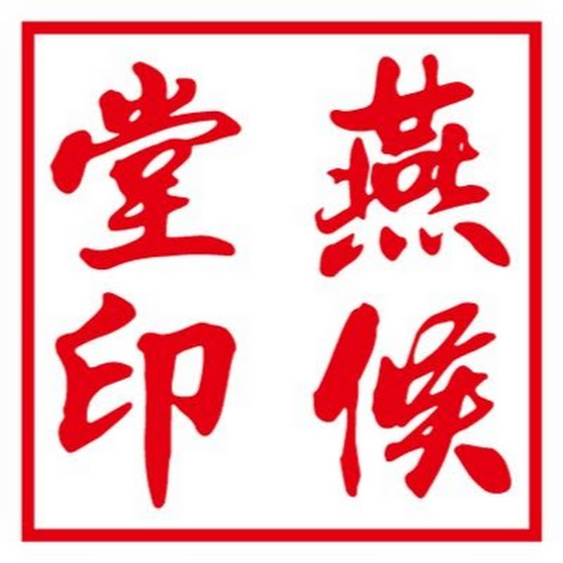 Yan Hou Tang