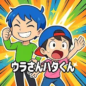 ウラさんハタくんゲーム実況