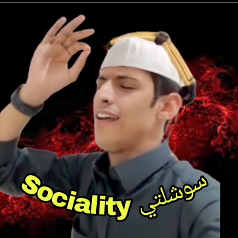 سوشلتي  Sociality