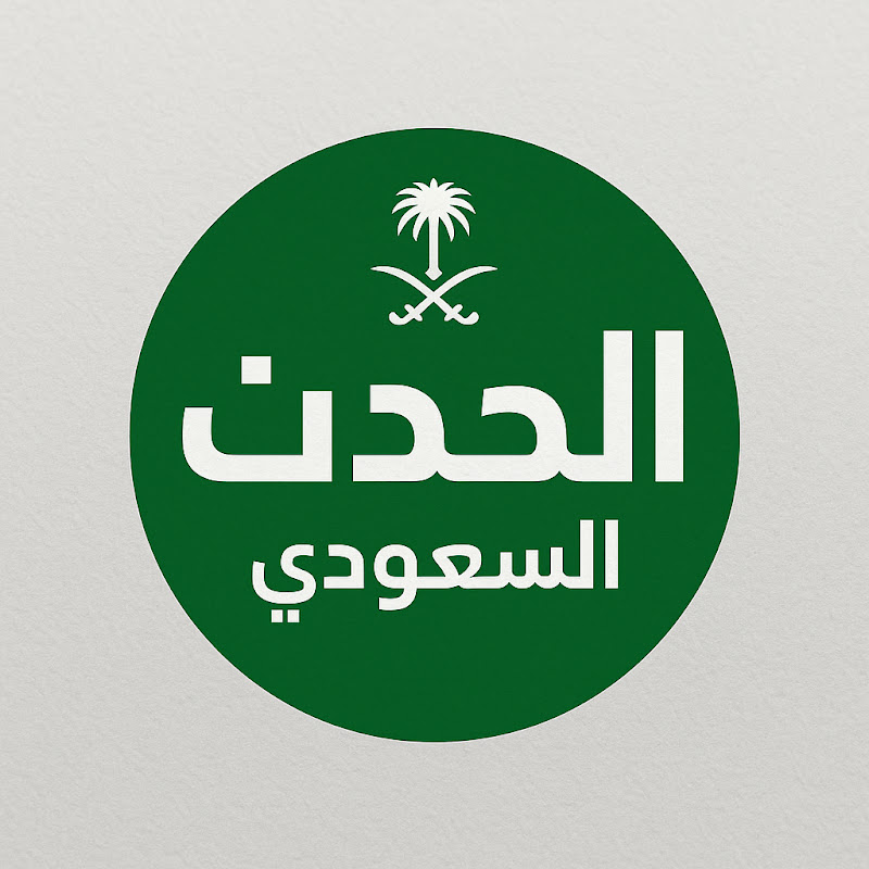 الحدث السعودي