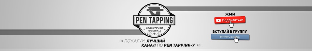 Pen Tapping Avatar del canal de YouTube