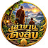 6Ee68hzLDYI-channel-avatar-เล่าขานดงลับ
