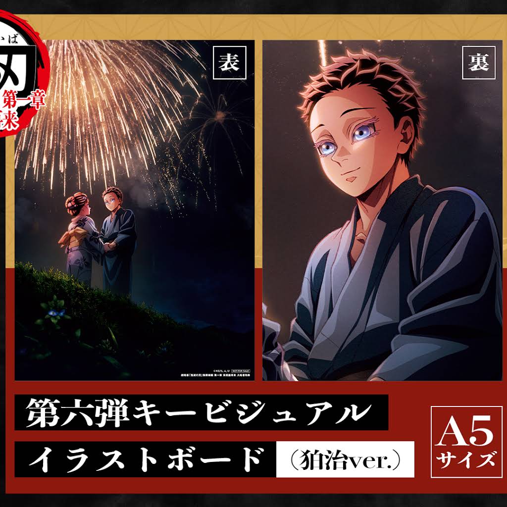 鬼滅の刃 全巻セット,おまけ未使用の煉獄さん、狛治イラストボード付き 鬼滅の刃 全巻セット,映画入場特典、未使用の煉獄さん、狛治