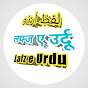 Lafz e Urdu logo
