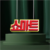 쇼마트