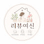 리뷰여신