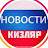 @novosti.kizlyar