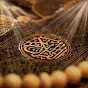 القرآن حبيب قلبي        Al Quran sweetheart