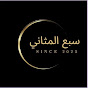 7 Al-Mathani سبع المثاني logo