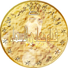 قناة معاني الأسماء Image Thumbnail