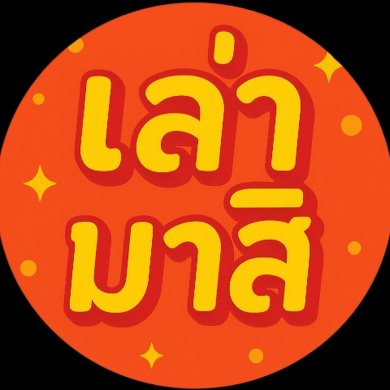 เล่ามาสิ