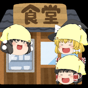 ゆっくり食堂