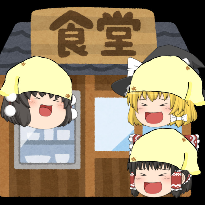 ゆっくり食堂