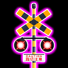 ふみきりQの画像