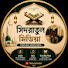 UCbrBJHlshI-channel-avatar-সিদরাতুল মিডিয়া