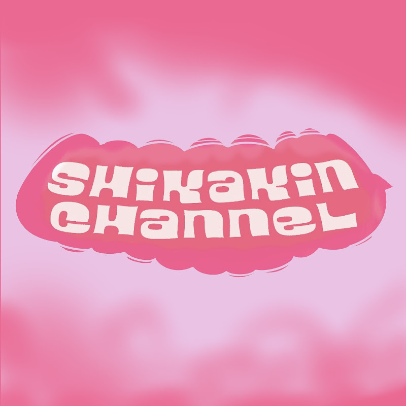 シカキンチャンネル【SHIKAKIN】毎週土曜の夜20時更新