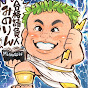 みのりん 教授への道チャンネル
