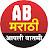 AB News Marathi