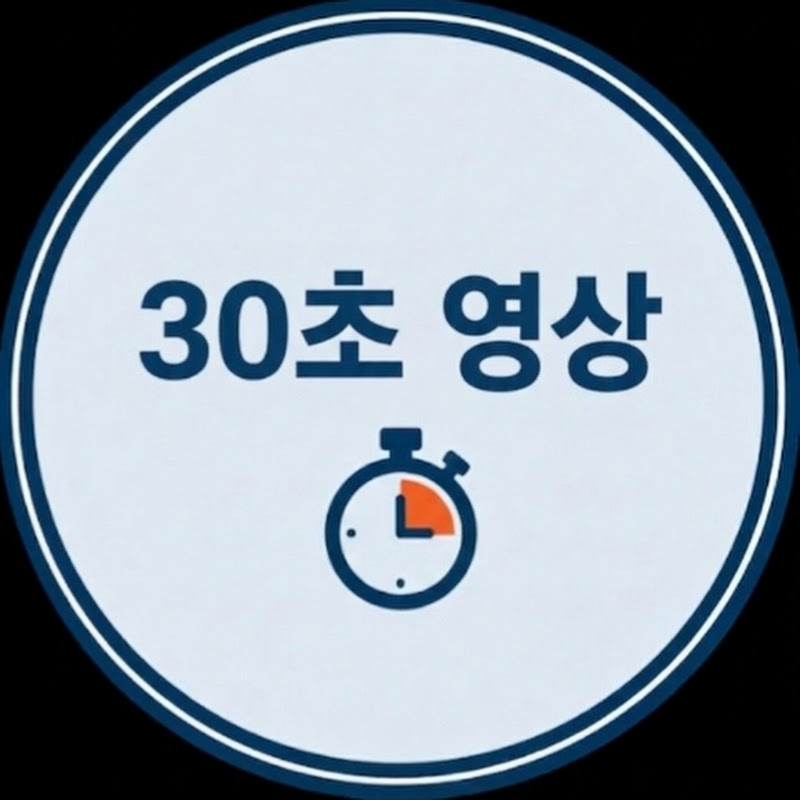 30초 영상