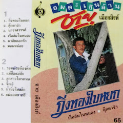 Chai Muangsingh - Topic