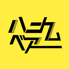 ハニカムベアー 