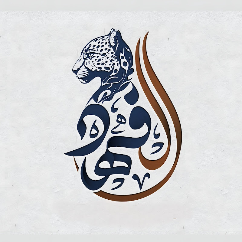 مـوقـع الـفهـد 