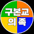 _xOXyDJ1DEw-channel-avatar-구본교 의족
