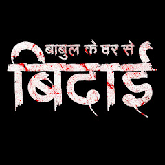 Channel thumbnail for Babul Ke Ghar Se Bidaai