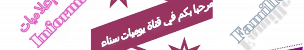 Daily Sanaa/ ÙŠÙˆÙ…ÙŠØ§Øª Ø³Ù†Ø§Ø¡ YouTube channel avatar