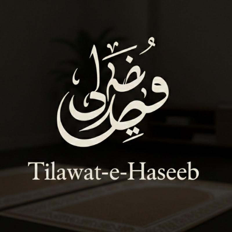 tilawat Al_haseeb