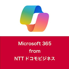 Microsoft 365 from NTTドコモビジネスアイコン画像