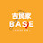 古民家 ＢＡＳＥ