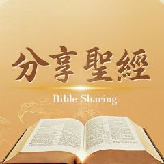 分享聖經アイコン画像