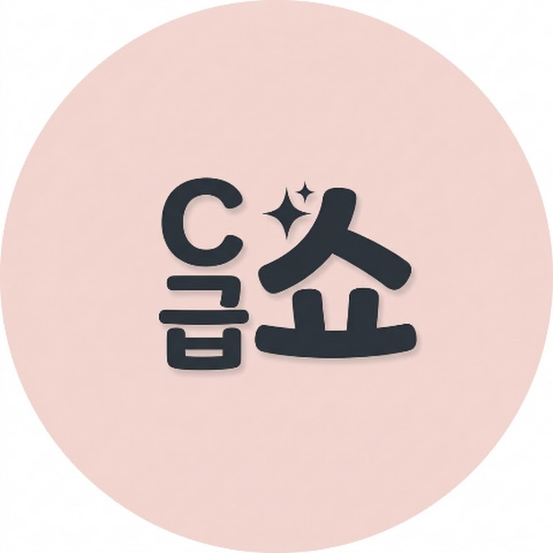 C급쇼 avatar