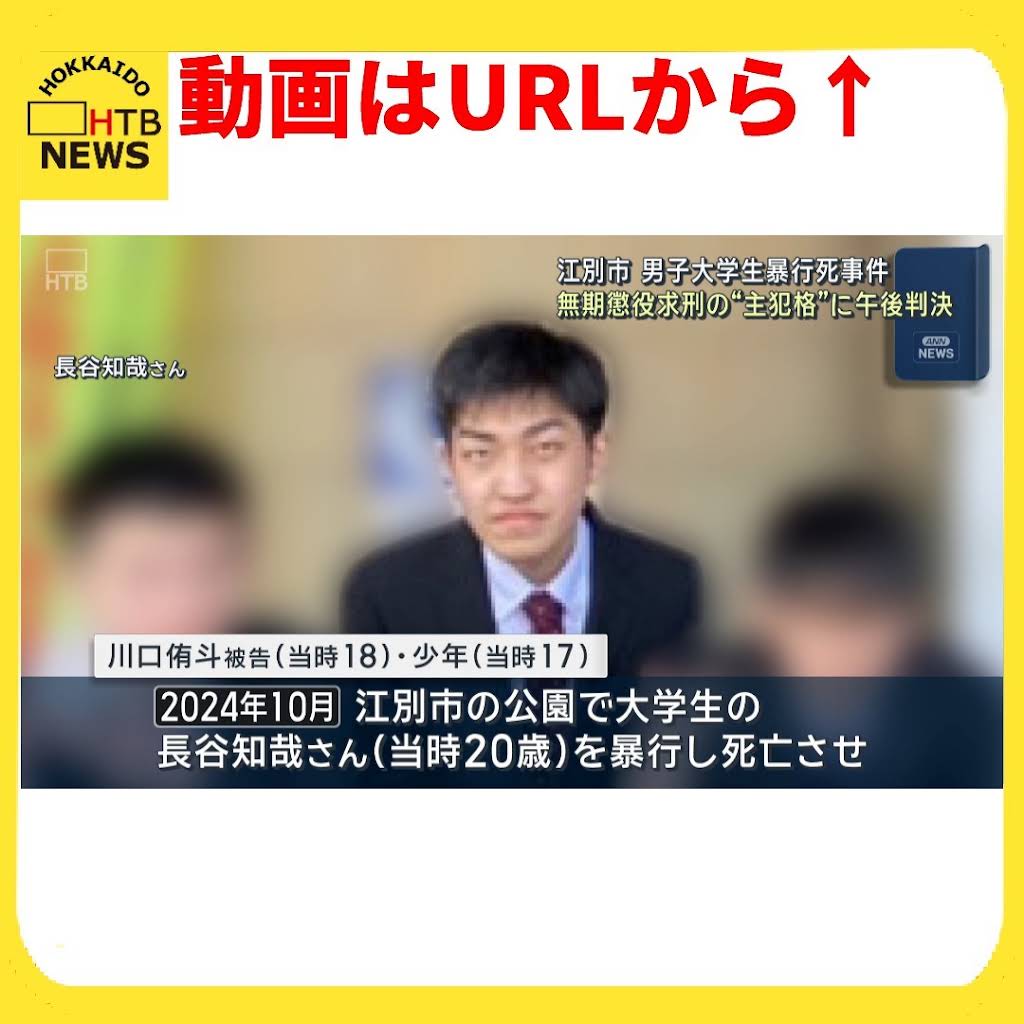 北海道 大学生 死亡
