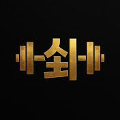 운동쇠