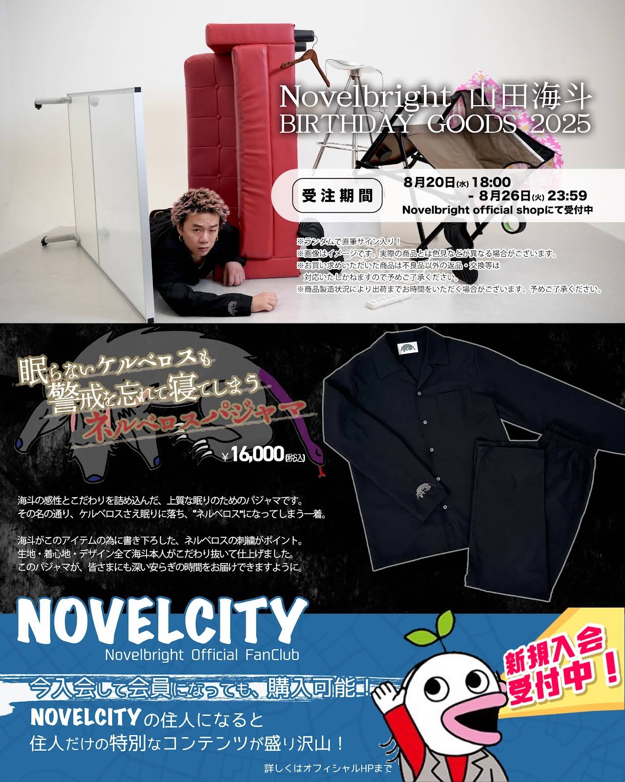Nobel bright ファンクラブ限定くじB賞　最終値下げ 6スタ14時集合で。】「EBiDAN THE LIVE 2025 HOTEL NINE STAR