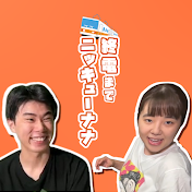 終電までニッキューナナ