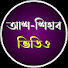 tQYGGZ7RcvI-channel-avatar-আশ শিহাব ভিডিও