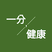 幸せな健康