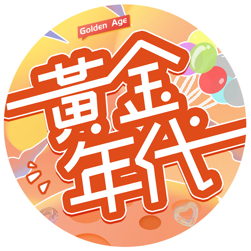 黃金年代 Logo